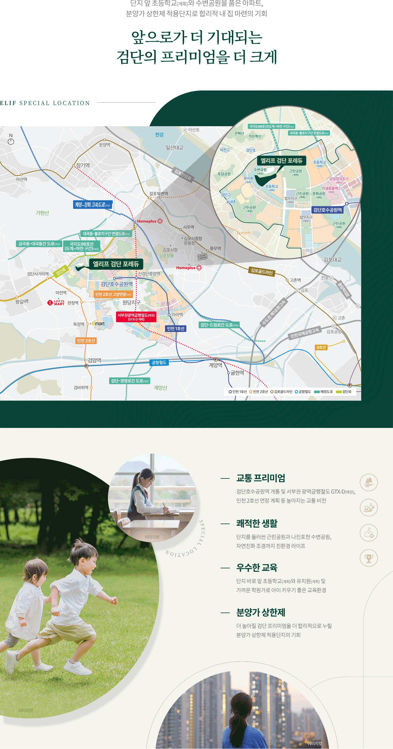 엘리프 검단포레듀