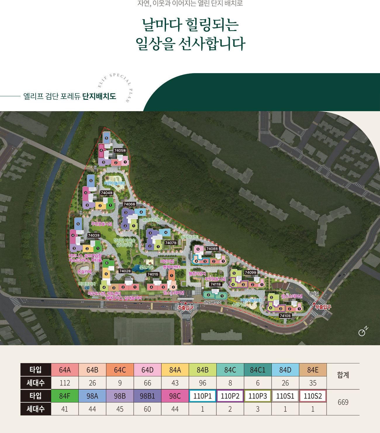 엘리프 검단포레듀